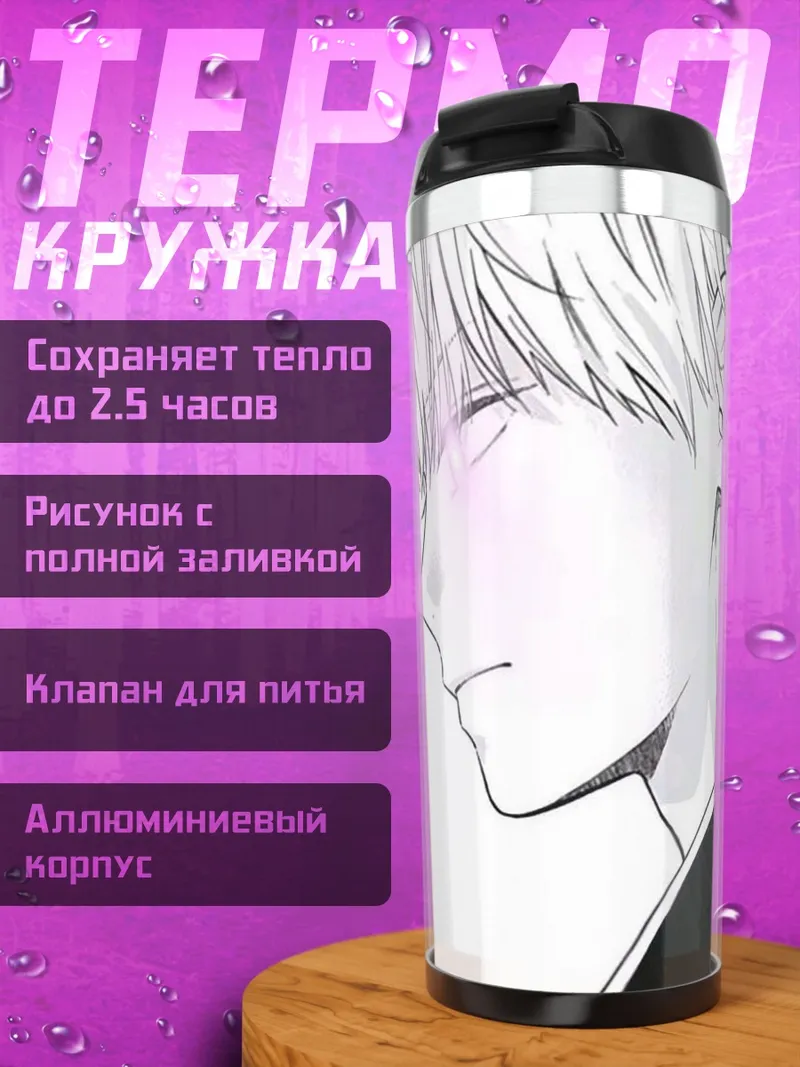 Термокружка Аниме парень в профиль