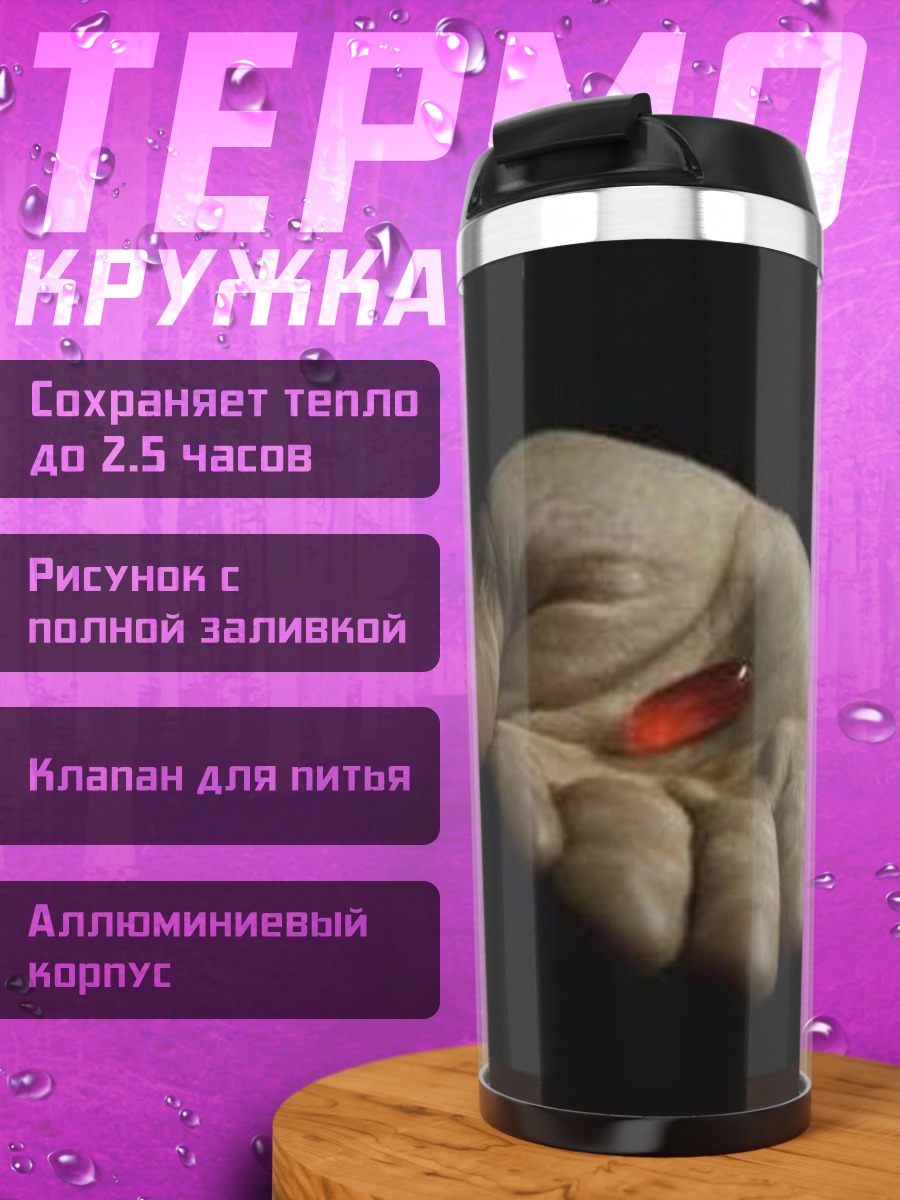 Термокружка Красная или синяя таблетка
