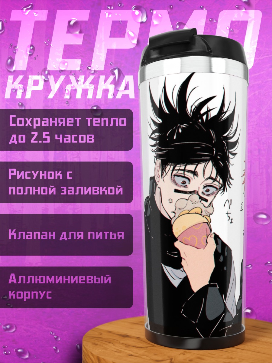 Термокружка Мегуми и Юджи