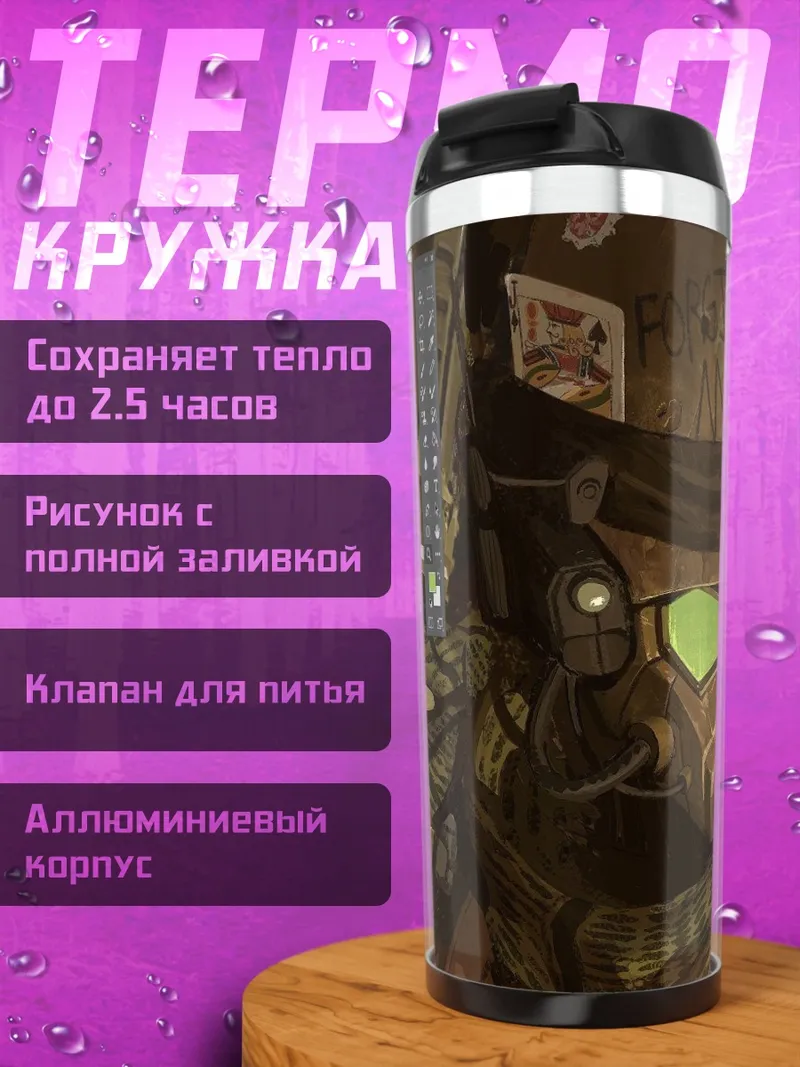 Термокружка Солдат в маске