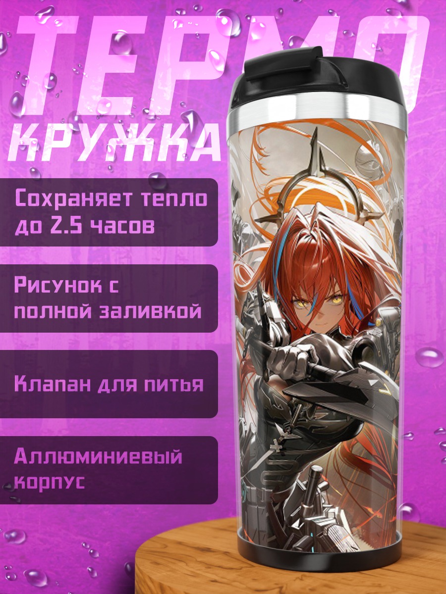 Термокружка Девушки с мечами