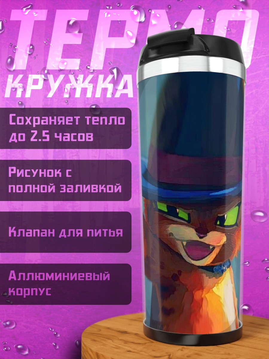 Термокружка Кот в сапогах арт