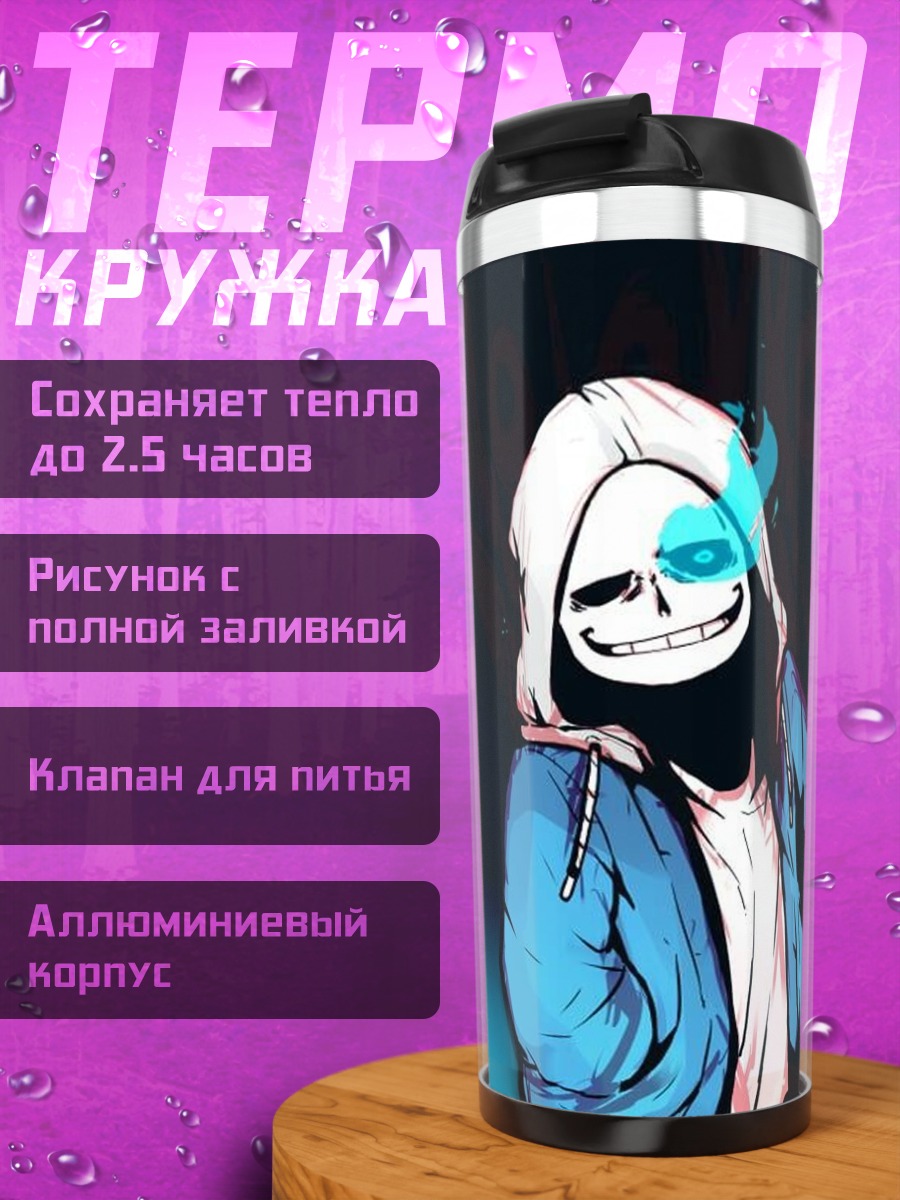 Термокружка Санс