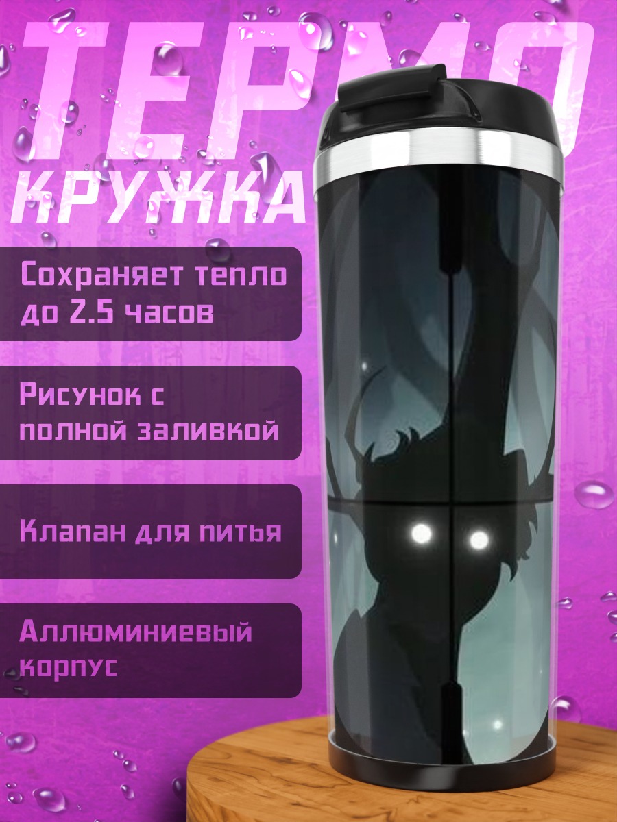 Термокружка Лесной дух с рогами