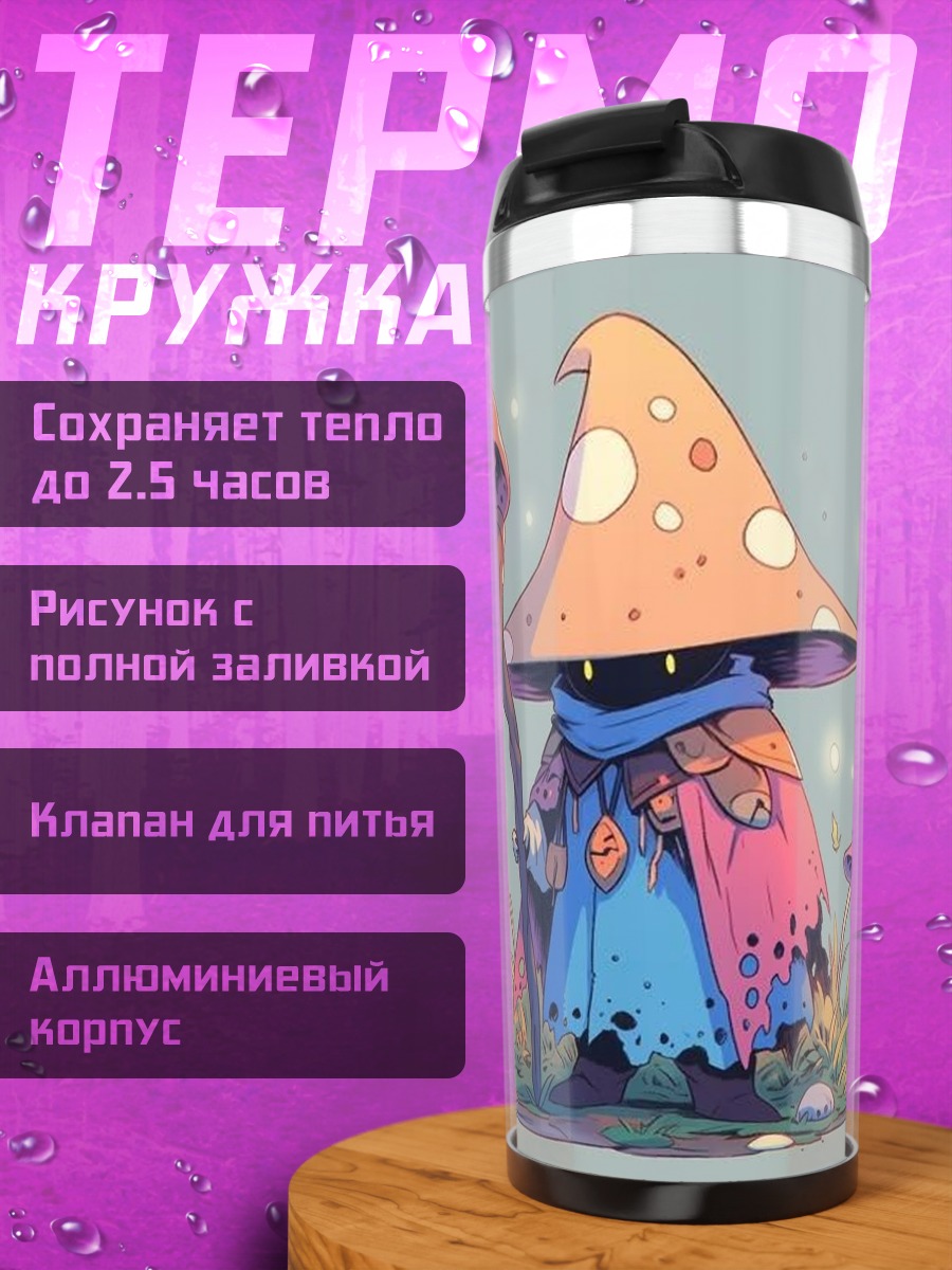 Термокружка грибной маг