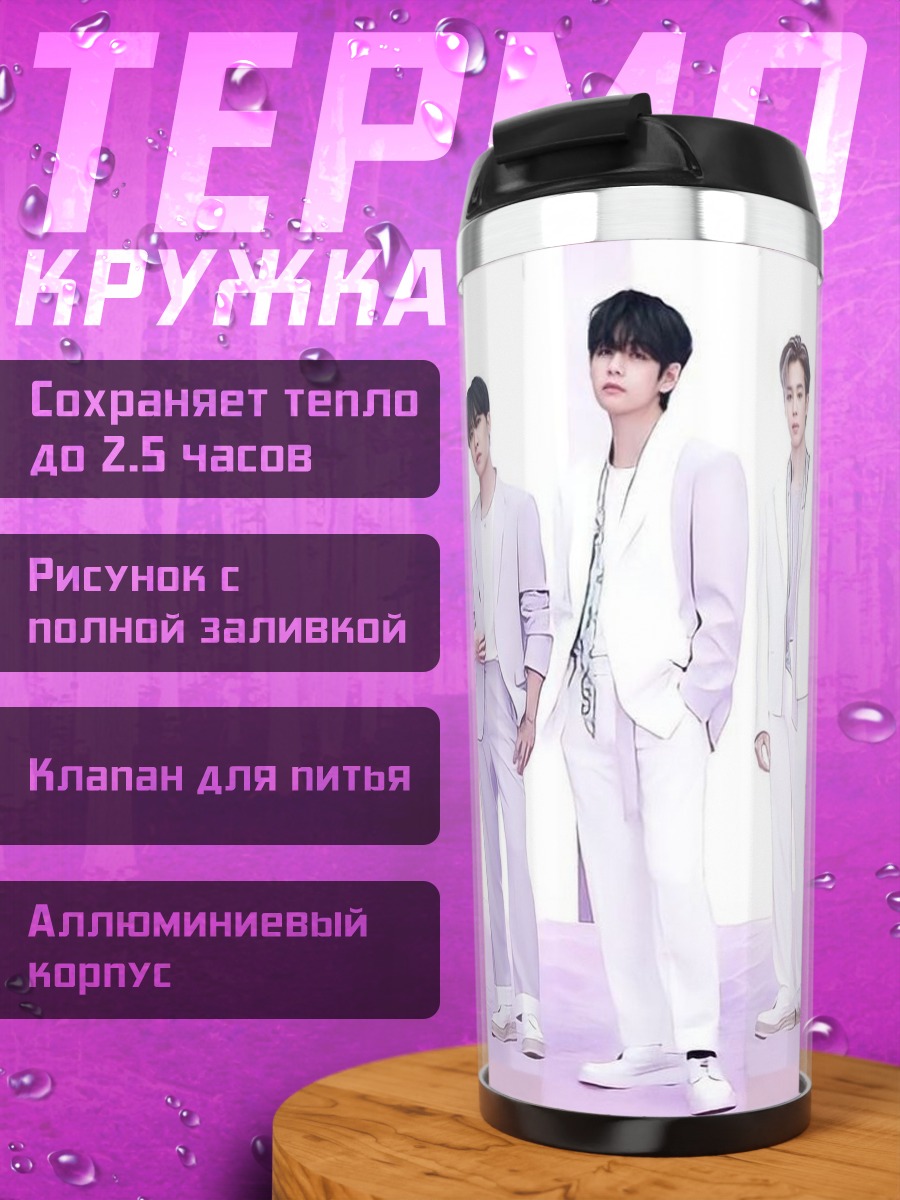 Термокружка bts группа
