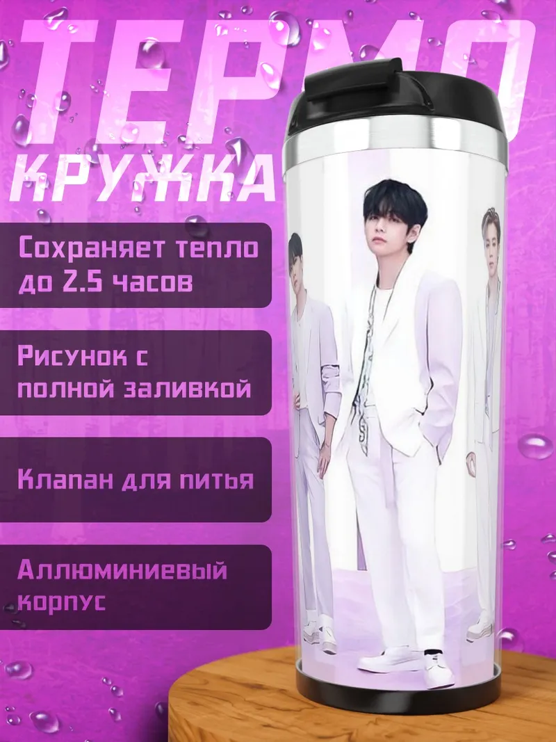 Термокружка bts группа