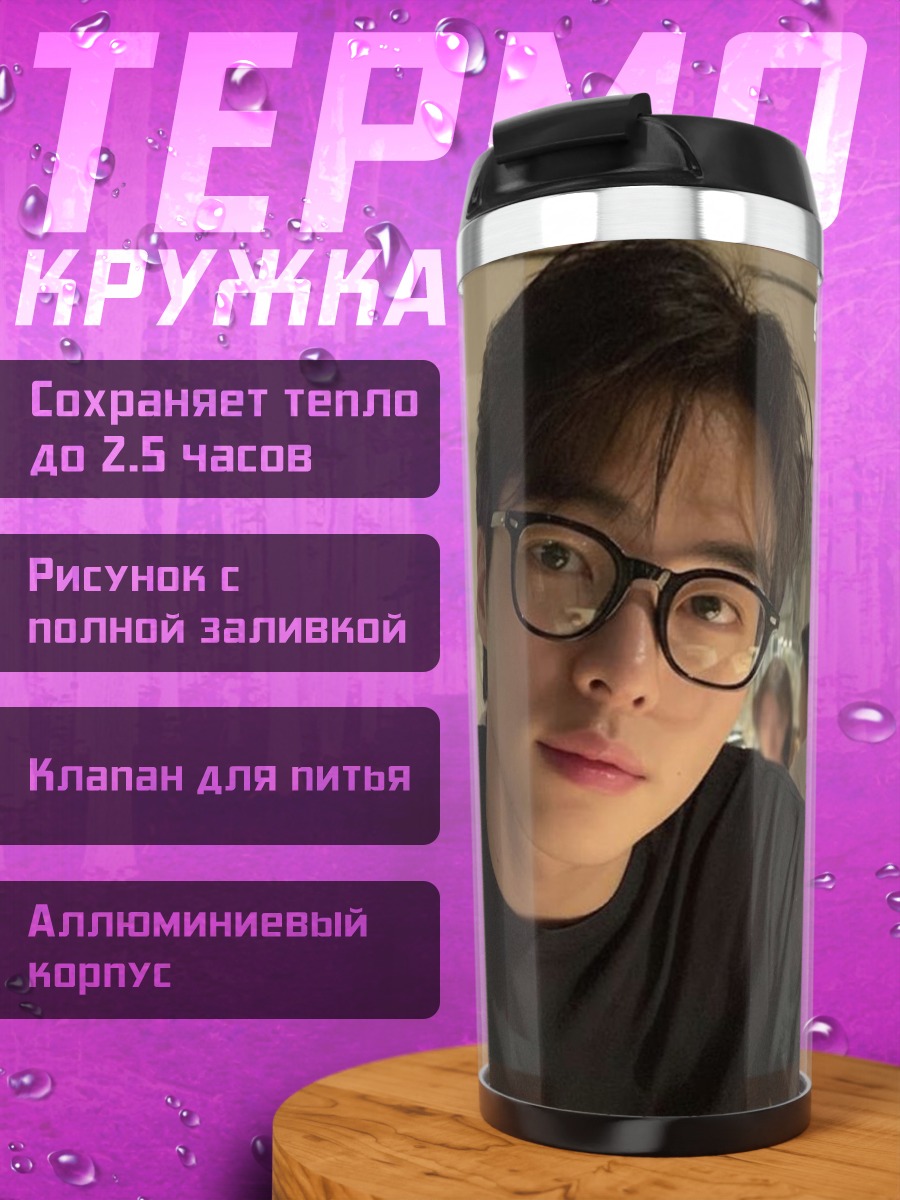Термокружка мужчина в очках