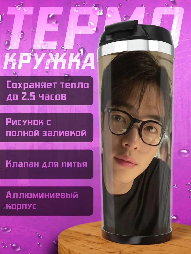 Термокружка мужчина в очках