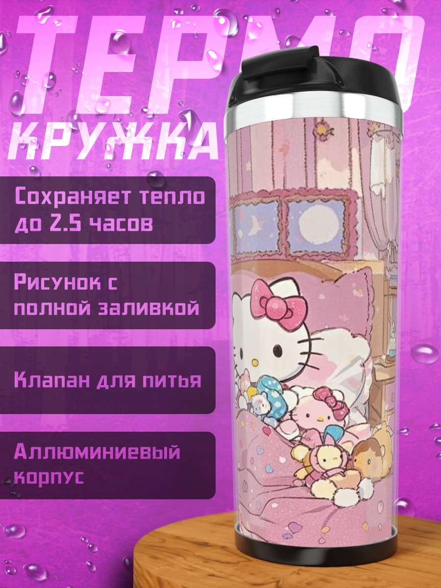Термокружка Хелло Китти в кровати