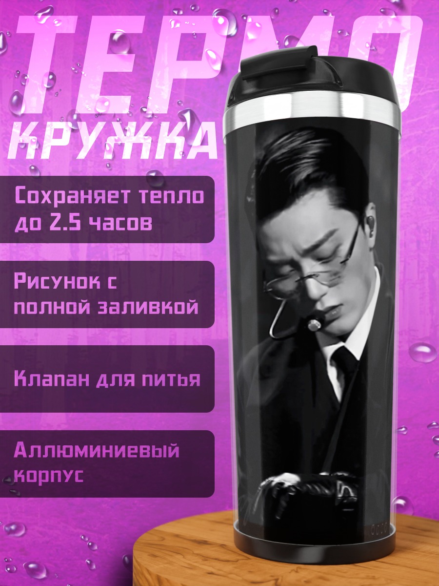 Термокружка Стильный мужчина в очках