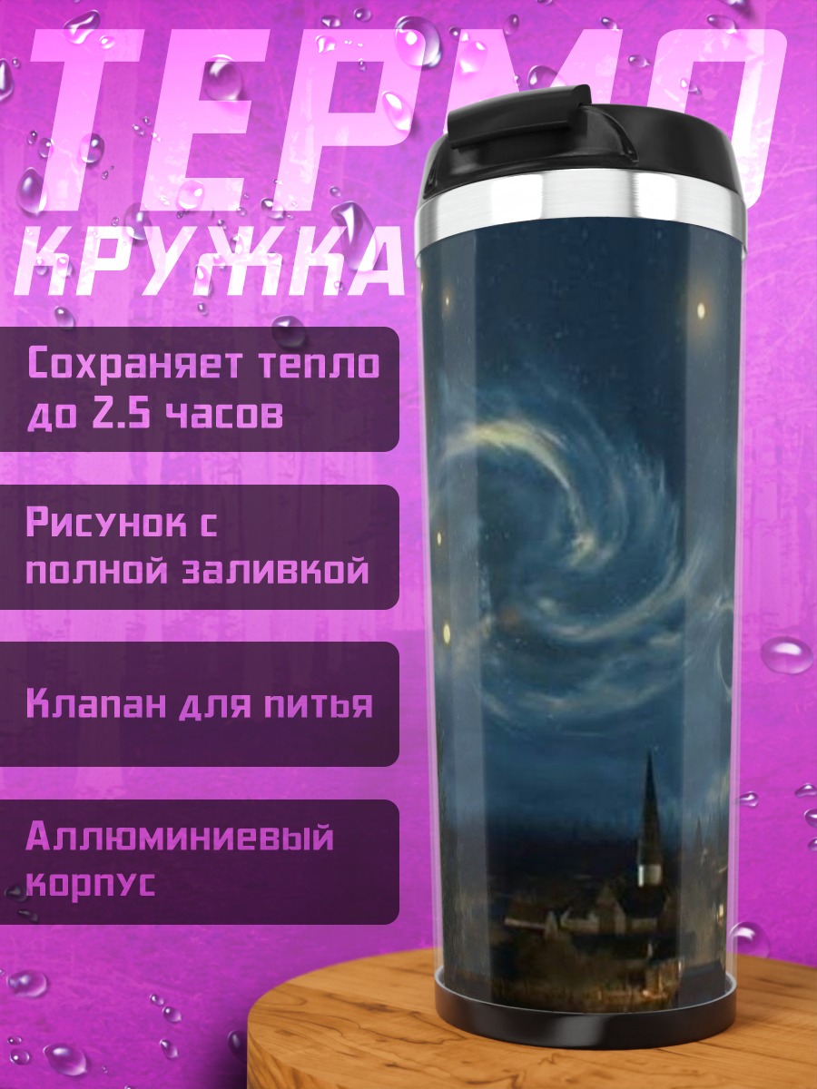 Термокружка Ночное небо с луной