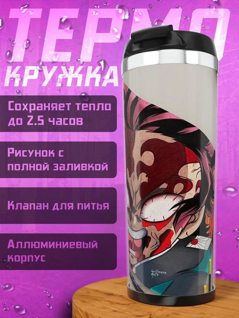 Термокружка Такойджиро боевой клич