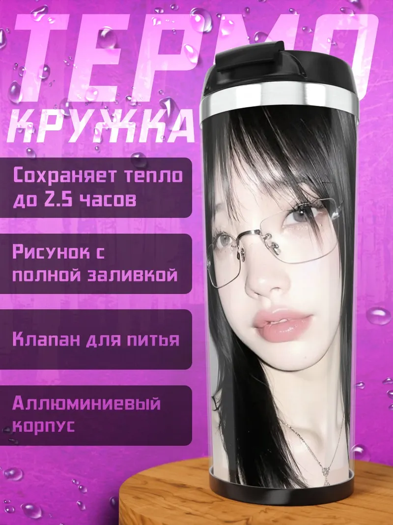 Термокружка Девушка в очках