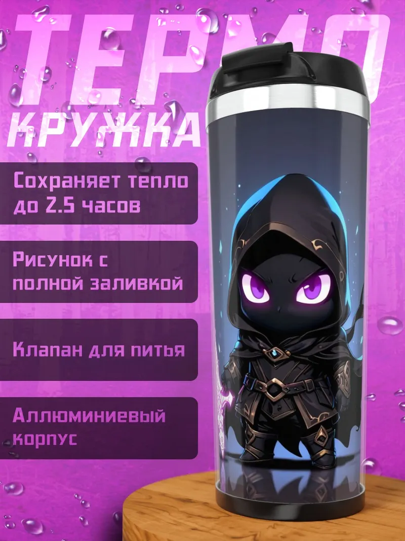 Термокружка Маленький темный маг