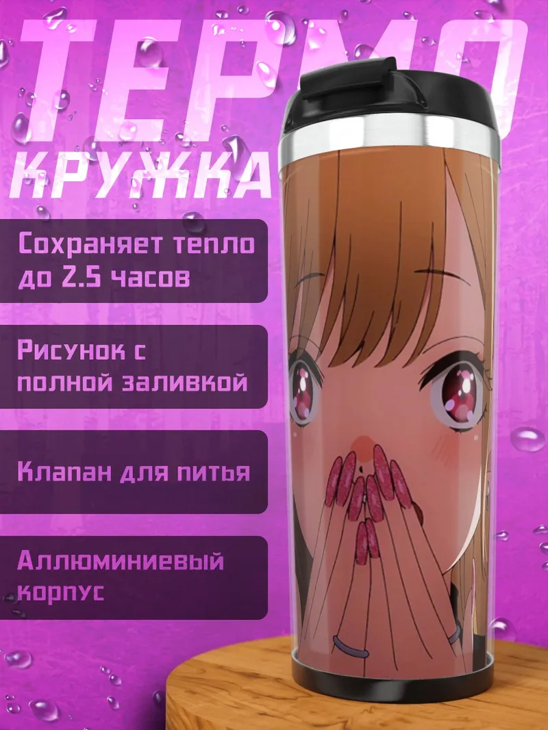 Термокружка Марина Китагава