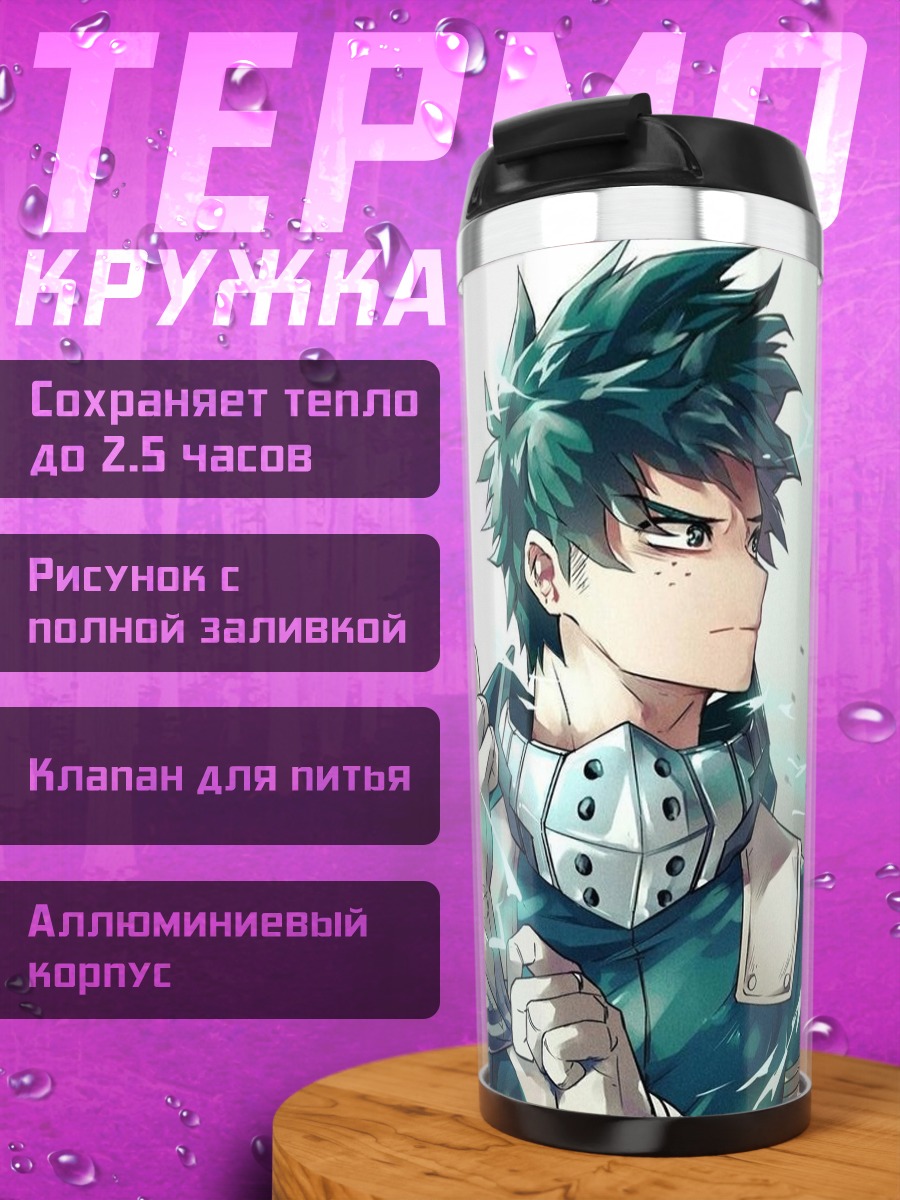 Термокружка Изуку Мидория
