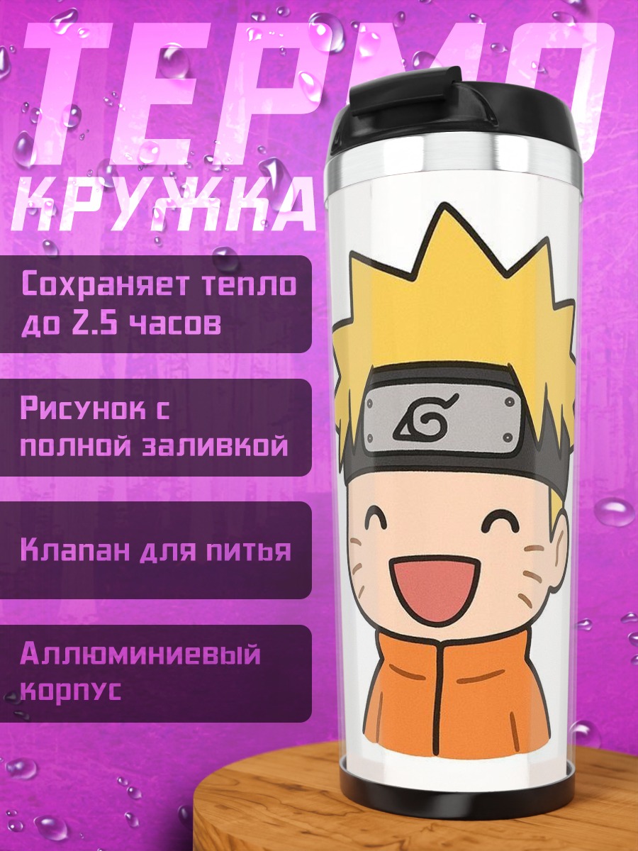 Термокружка Чиби Наруто