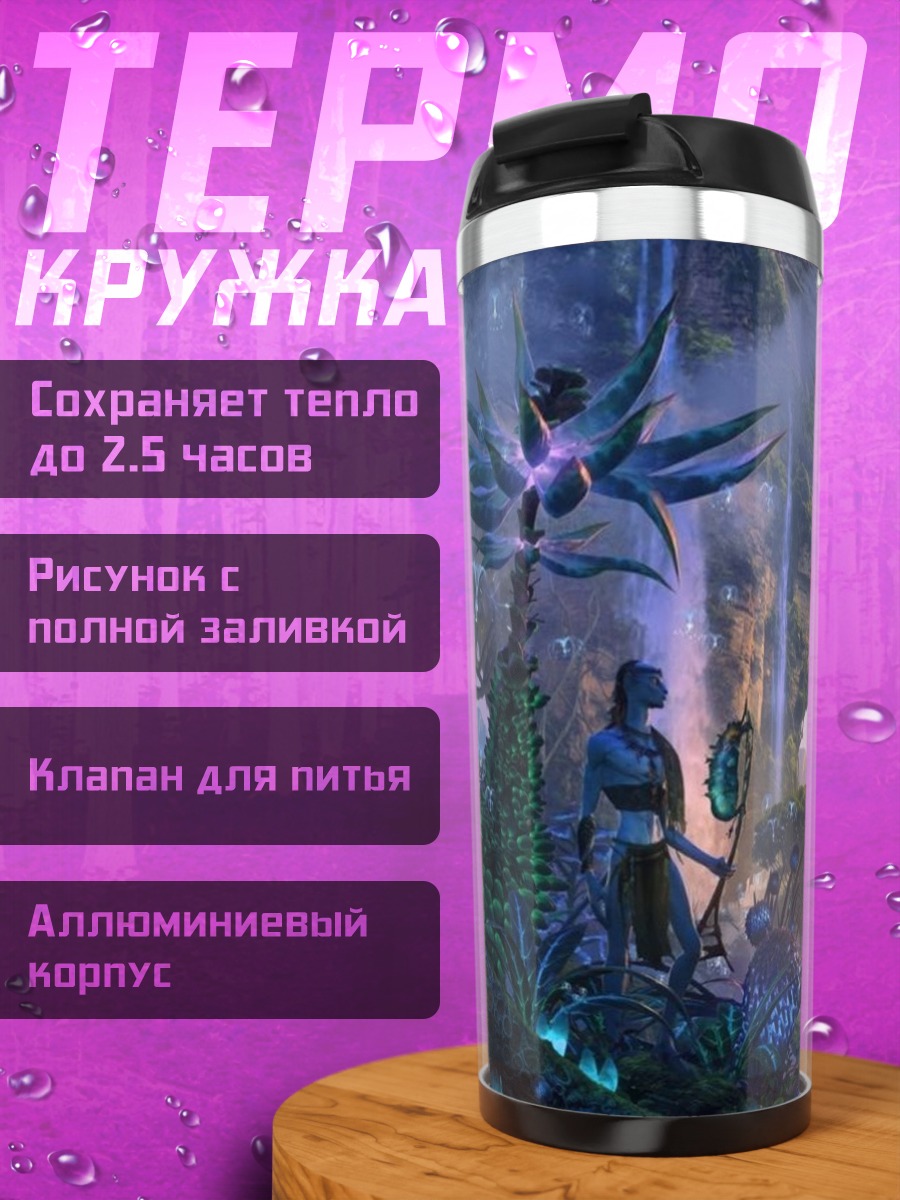 Термокружка Фантастический мир с драконами