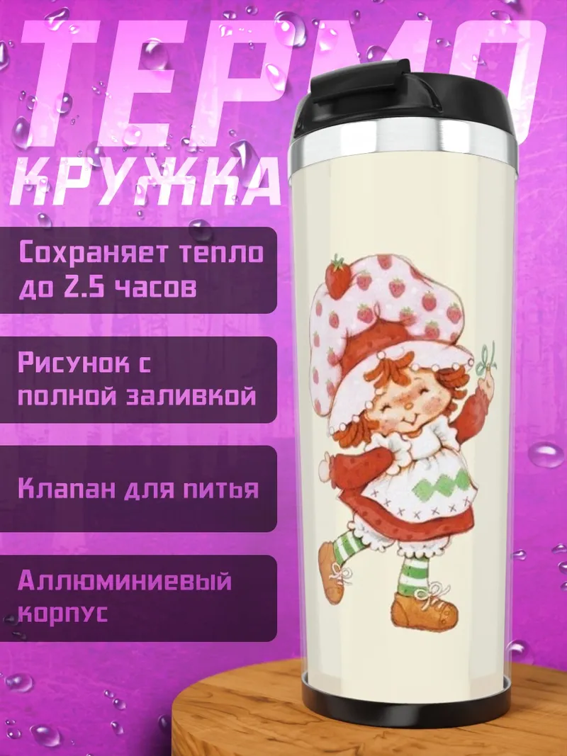 Термокружка Клубничная девочка