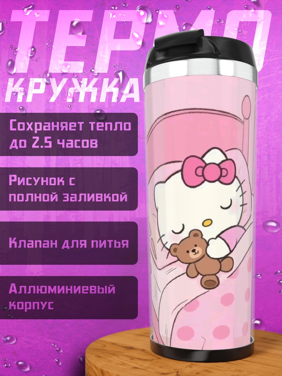 Термокружка Хелло Китти спит
