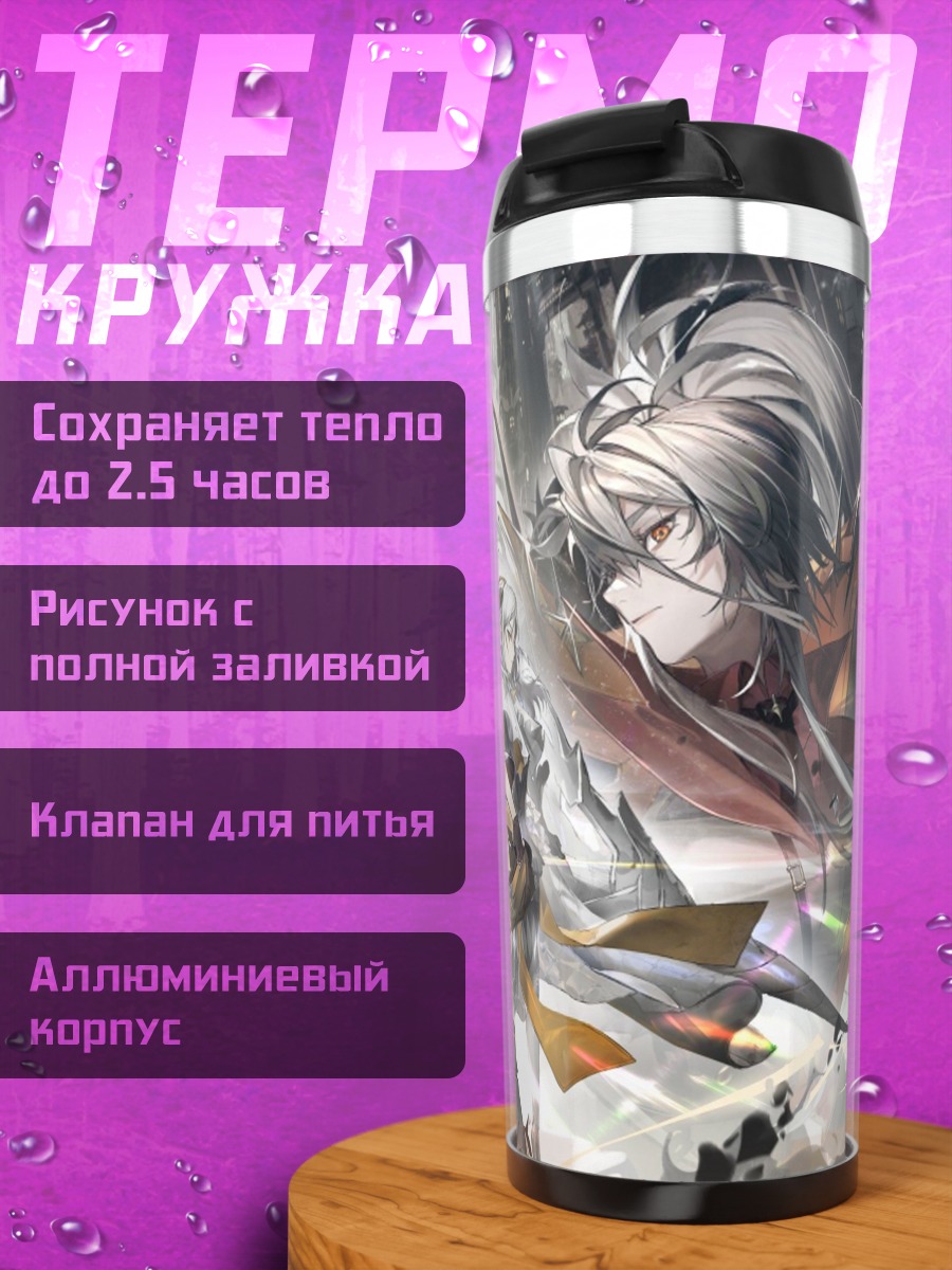 Термокружка Воины будущего