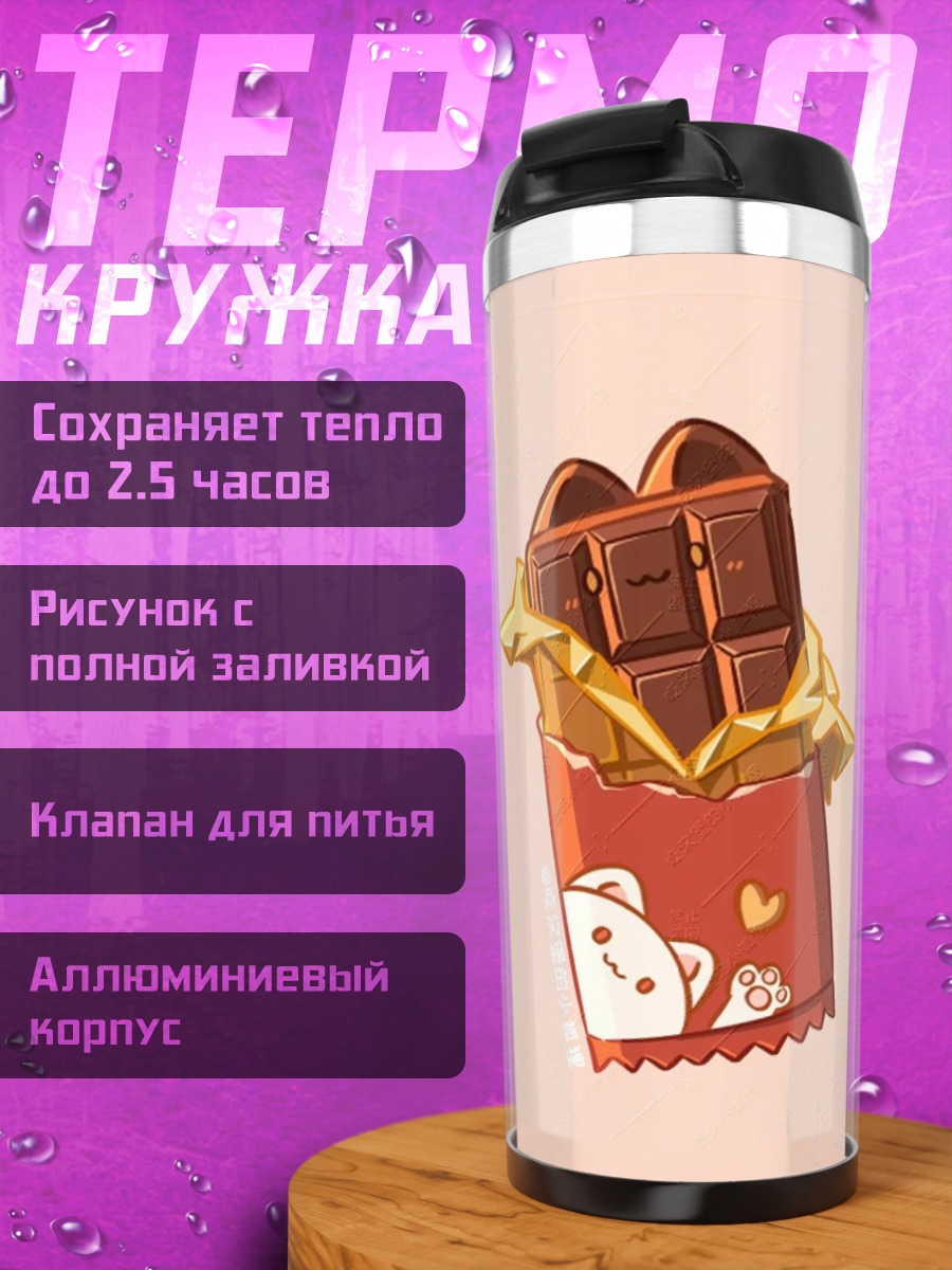 Термокружка Шоколадка с котиком
