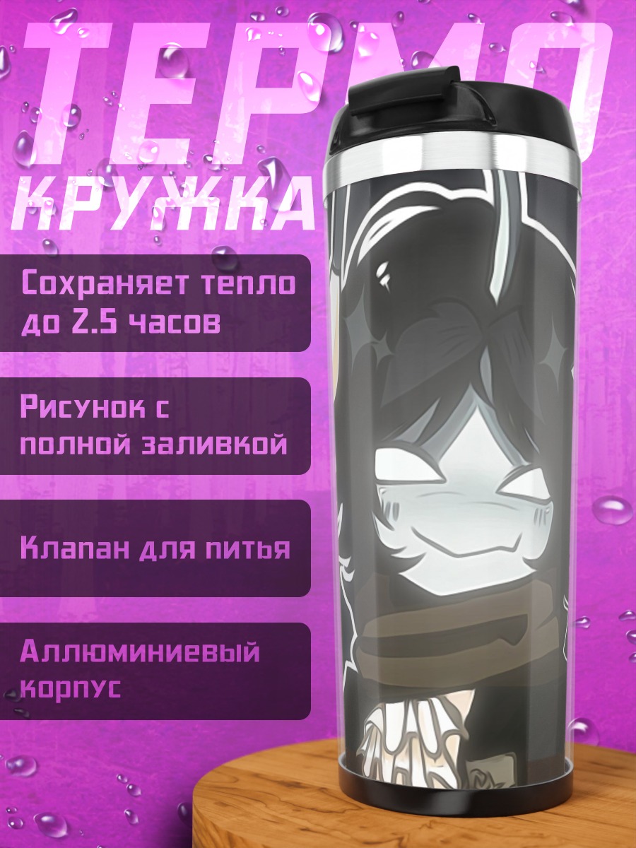 Термокружка Милый темный персонаж