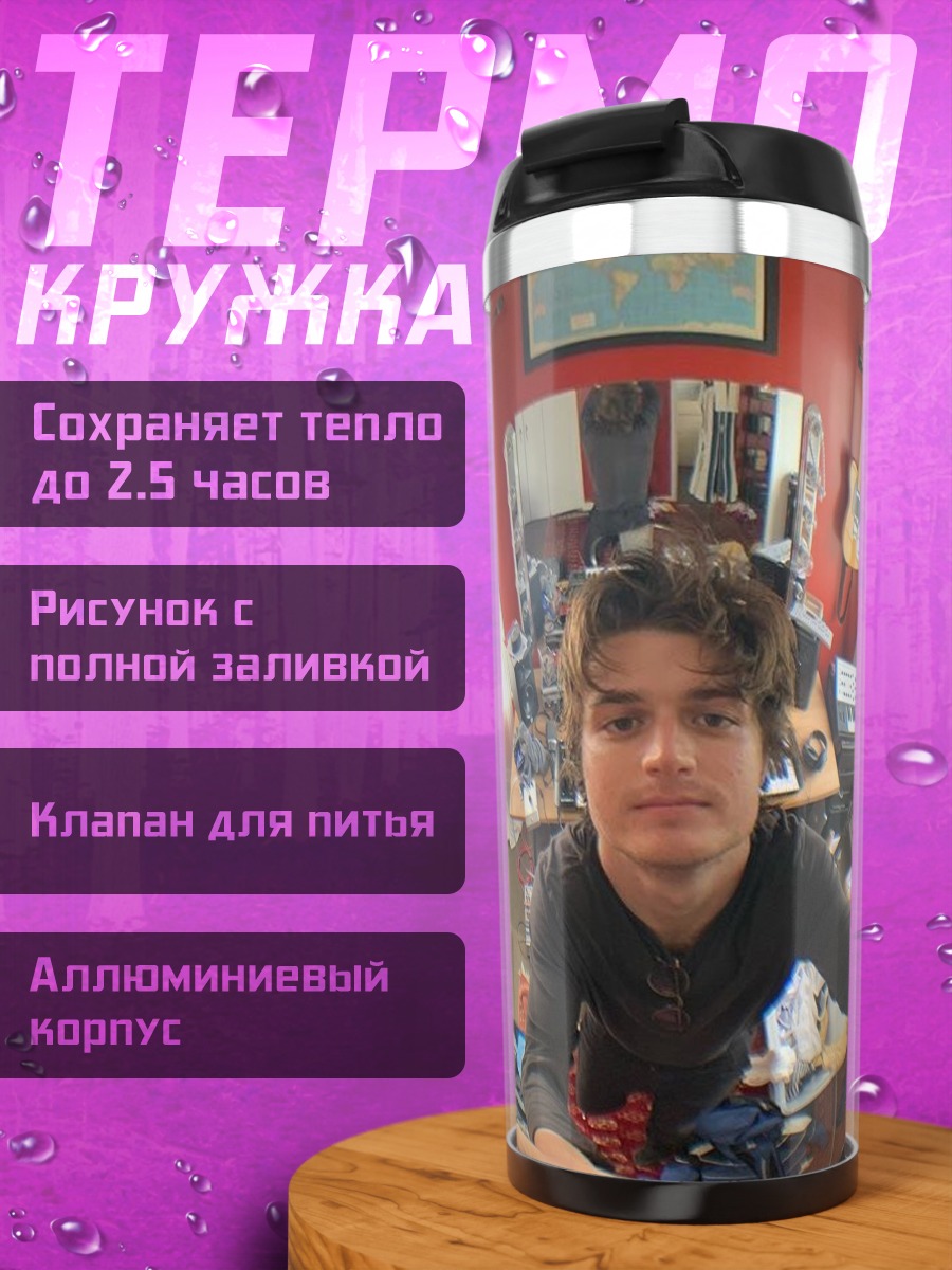 Термокружка Музыкант в студии