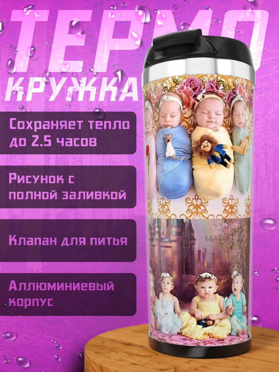 Термокружка Новорожденные младенцы в костюмах принцесс