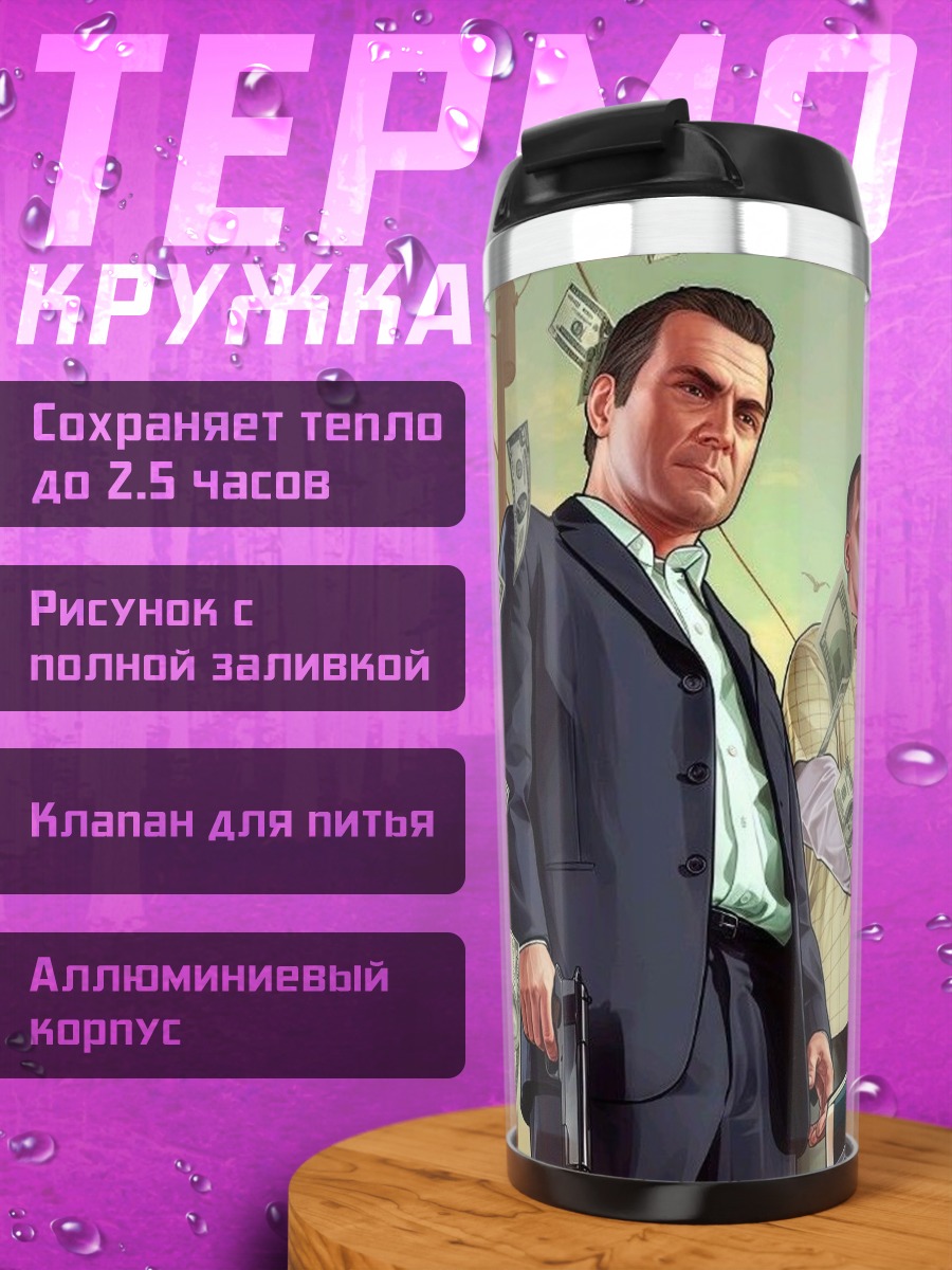 Термокружка Трио бандитов с деньгами