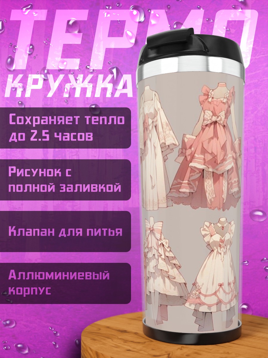 Термокружка Розовые платья в стиле лоли