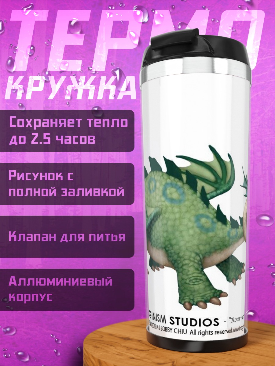 Термокружка Зеленый дракон зевает