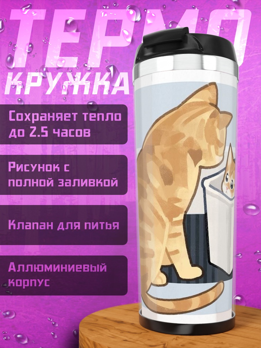 Термокружка Котенок в коробке