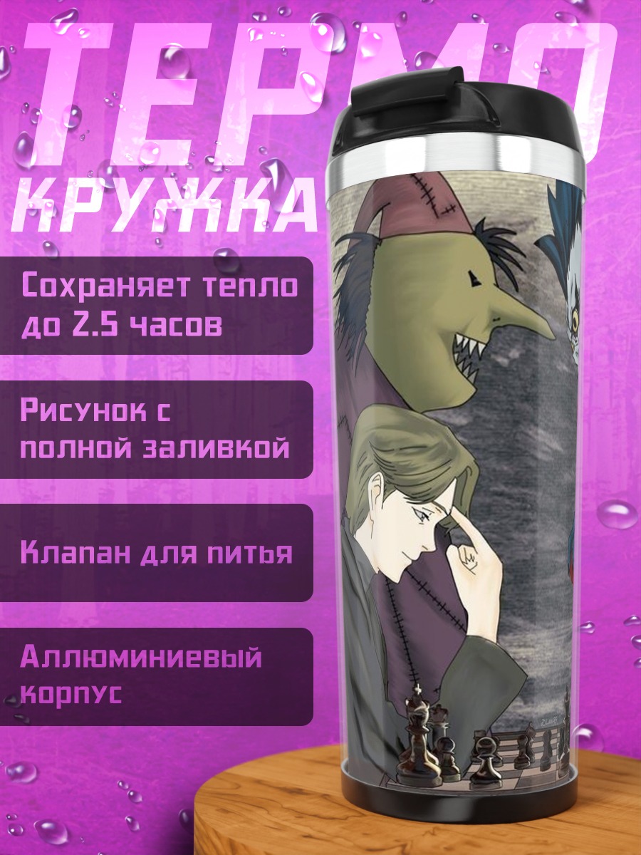 Термокружка Шахматная партия с демонами