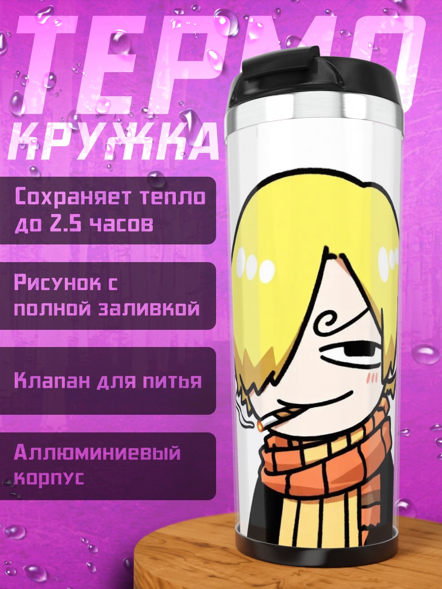 Термокружка Санджи курит