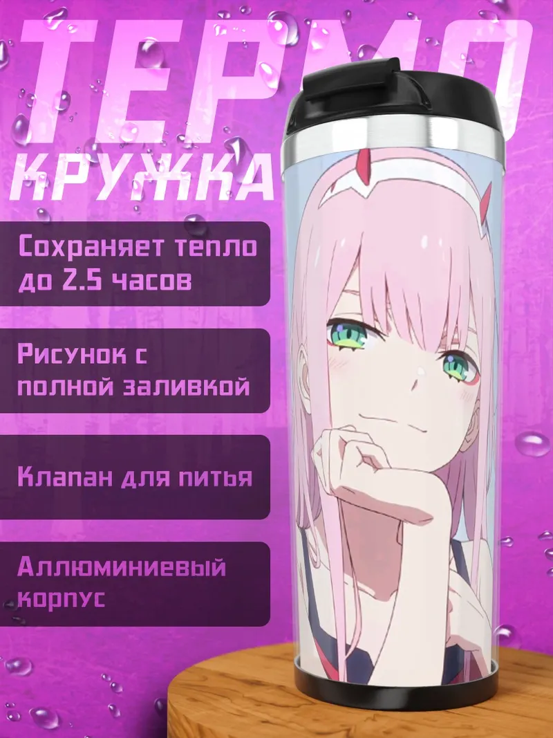 Термокружка Аниме девушка Зеро Ту