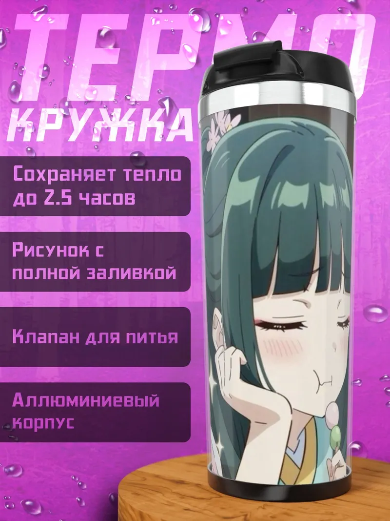 Термокружка Аниме девушка ест данго