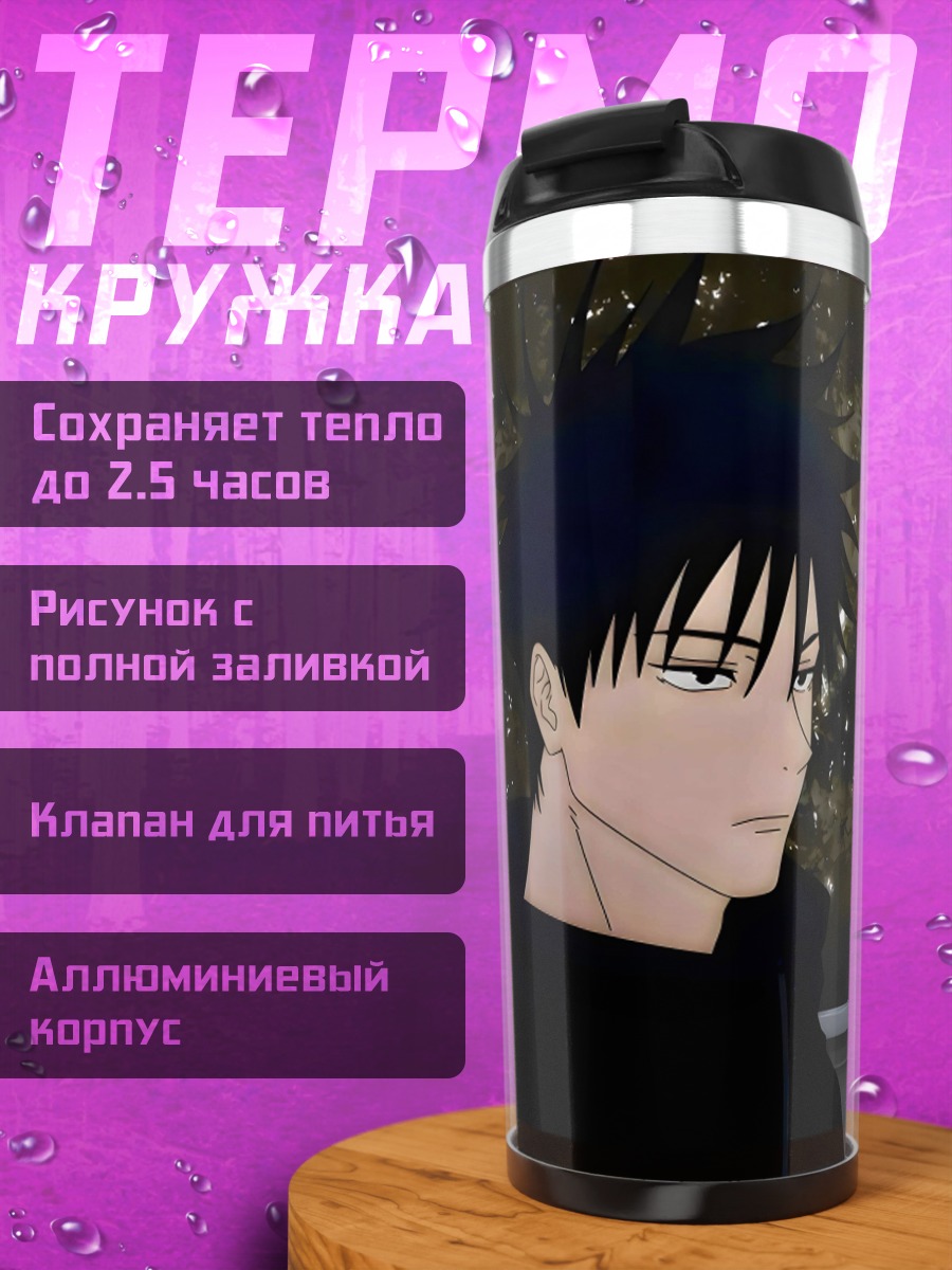 Термокружка Персонаж Мегуми Фушигуро