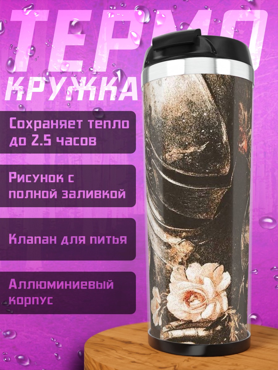 Термокружка Рыцарь в доспехах с розами