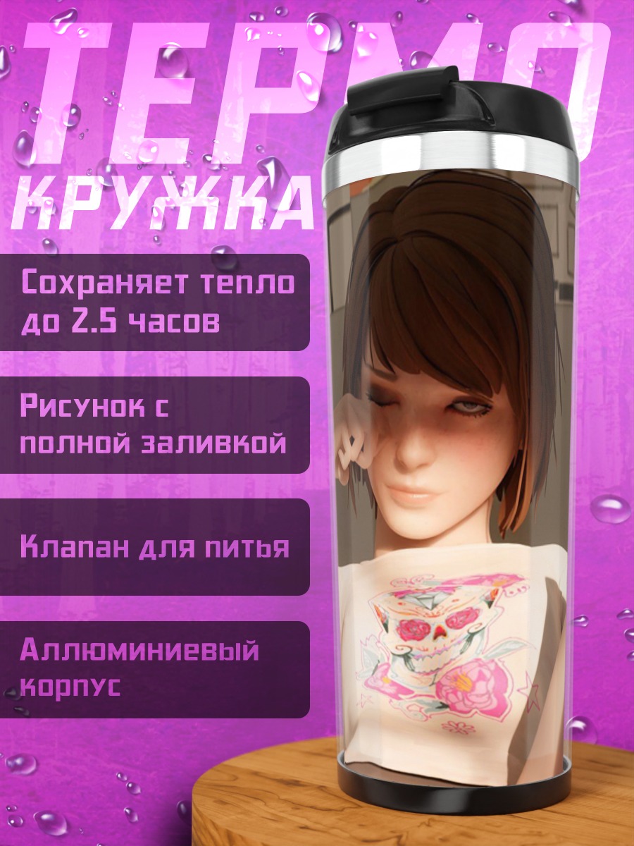 Термокружка Девушка в футболке