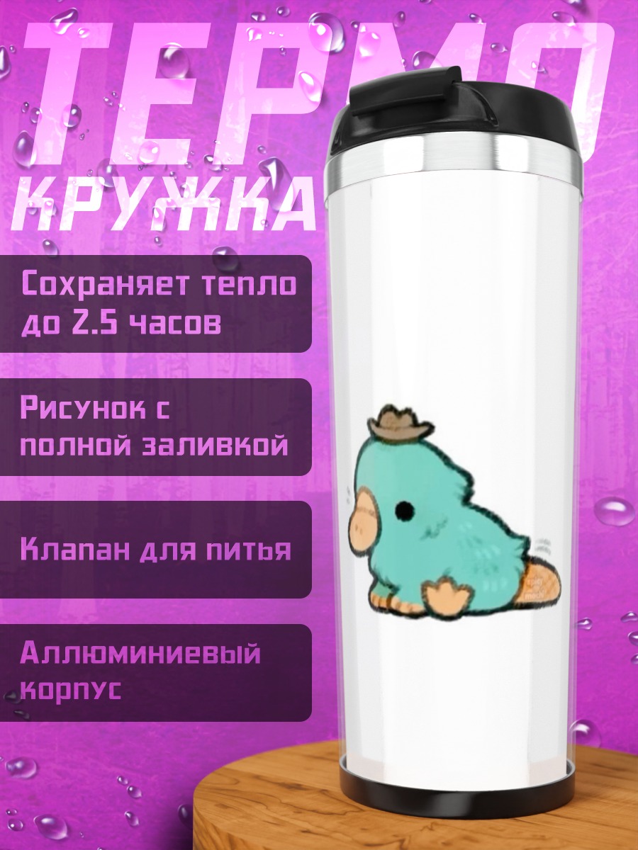 Термокружка Утконос Перри