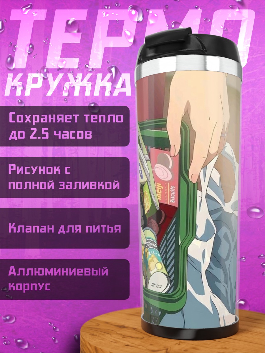 Термокружка Корзина с продуктами