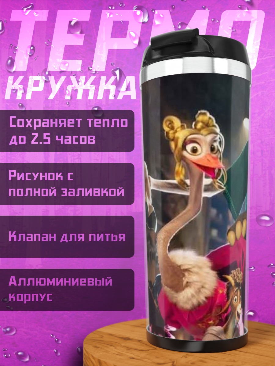 Термокружка Звериный квартал
