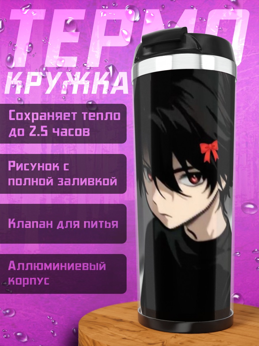 Термокружка Черноволосый демон