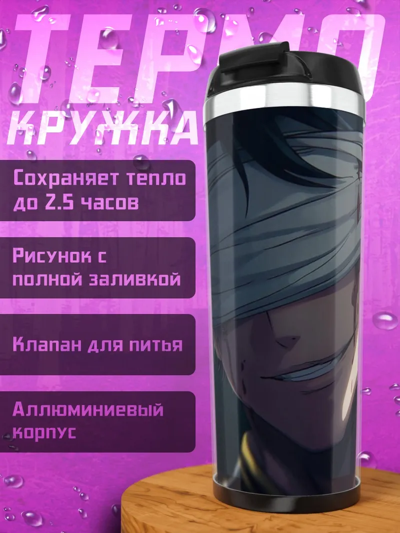 Термокружка Атака титанов