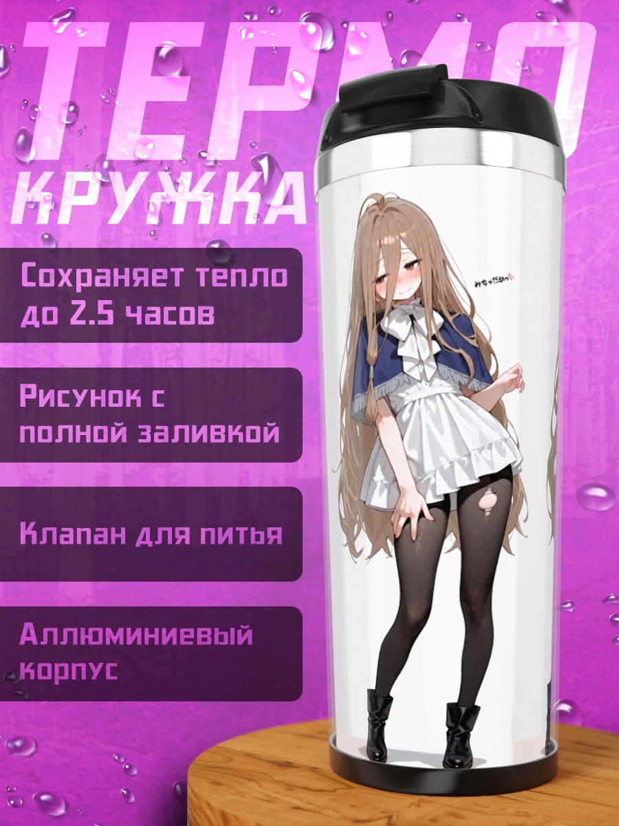 Термокружка Две девушки