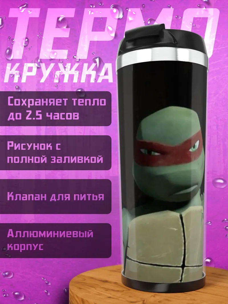 Термокружка Черепашка ниндзя Рафаэль