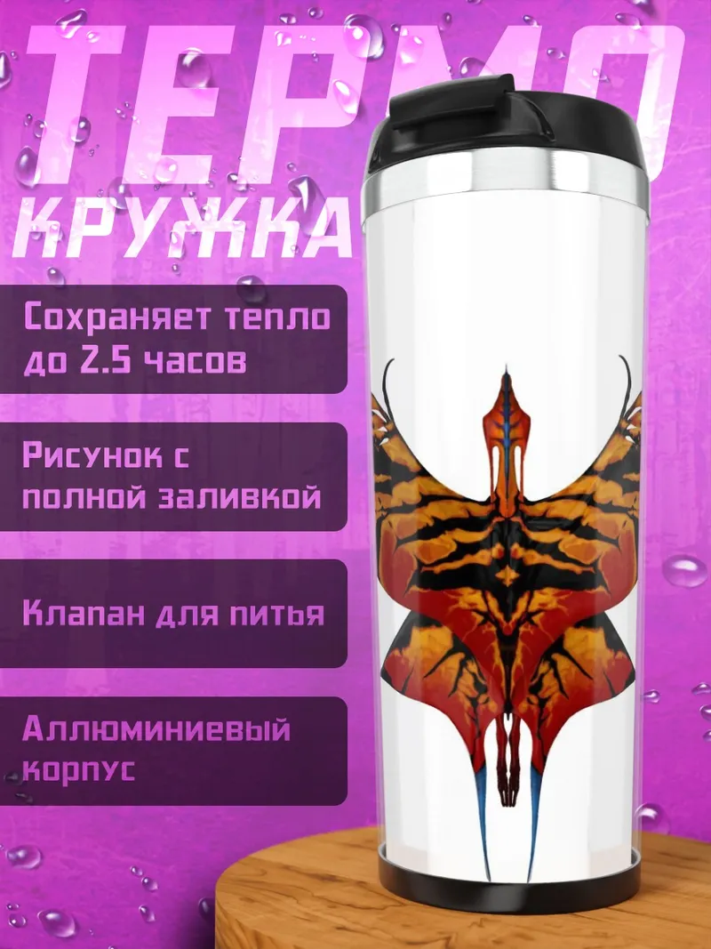 Термокружка Птица Аватар