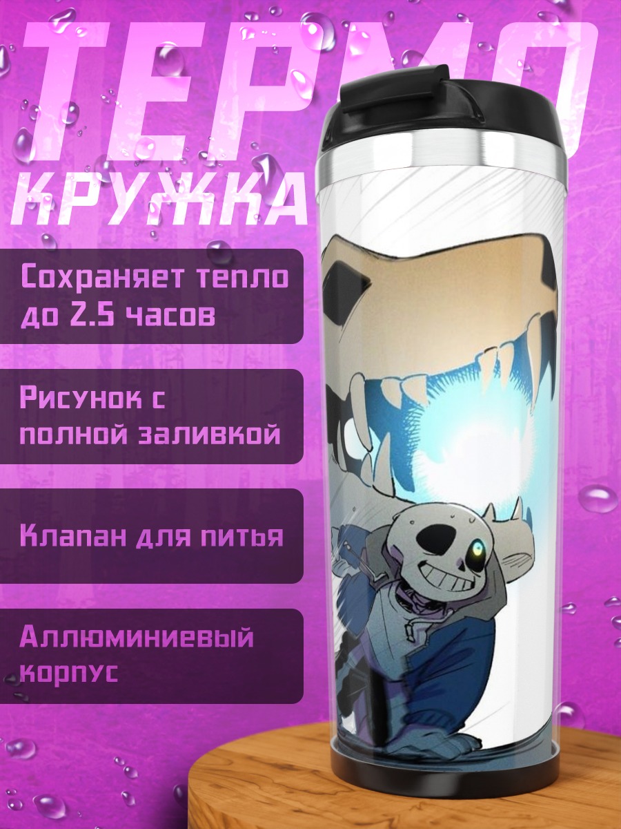 Термокружка Санс Гастер бластер